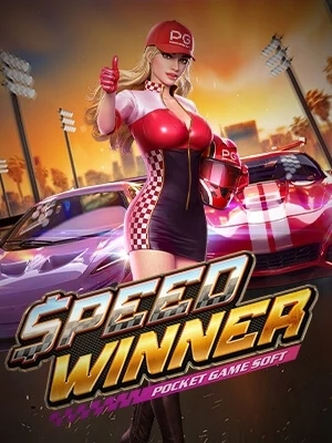 alpha365 สล็อตแข่งรถ speed-winner
